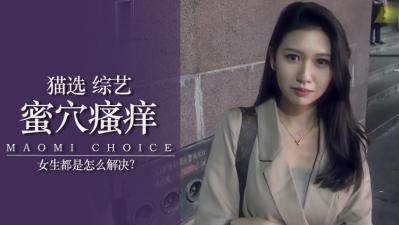 女生下面瘙痒难耐?插巨根进骚穴操到高潮止痒!
