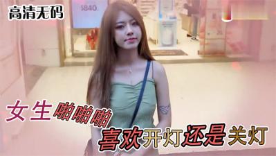 女生啪啪啪时关灯还是开灯?她内心最渴望的竟是...