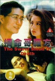 致命诱惑:哥罗方的极致快感