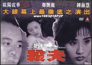 偷情二奶村:人妻出轨杀夫的性爱高潮 国语粤语双语版