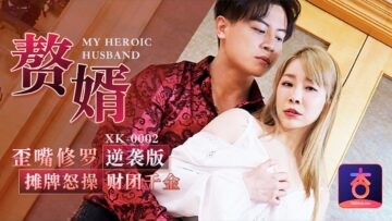 星空0002:赘婿摊牌怒操财阀千金李文静!歪嘴战神霸道内射高冷大小姐