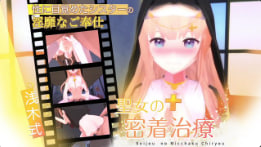 Colapi圣洁圣女淫香贴身诊疗 肉欲治疗室の秘密授业
