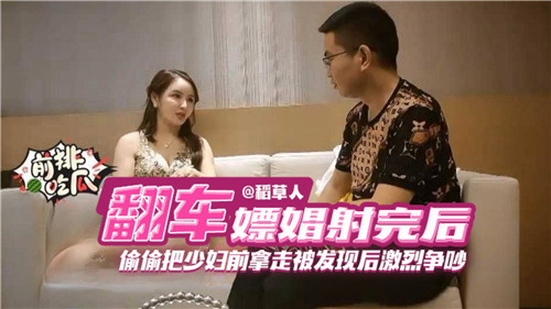 嫖娼高潮后偷窃少妇钱财被当场抓包！激烈对峙引爆冲突！