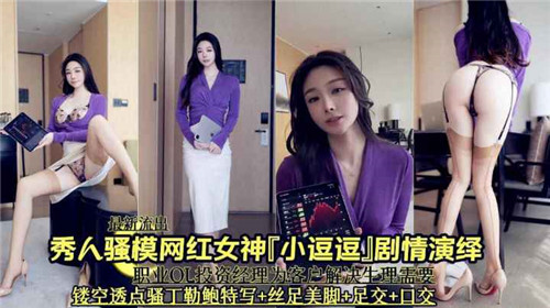 秀人网红女神小逗逗湿身剧情：狂摸娇喘，高潮诱惑！