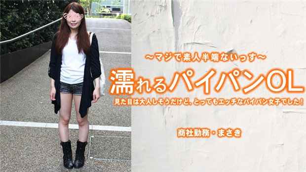 HEYZO-3212 无毛OL湿透骚穴！表面文静实则淫荡，爆操到内射