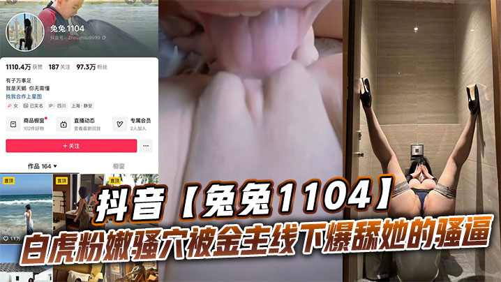 白虎粉嫩骚穴 被金主线下狂舔 骚逼高潮喷水